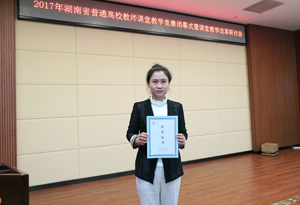 taptap点点康迎曦老师喜获2017湖南省普通高校教师课堂教学竞赛一等奖_副本.jpg