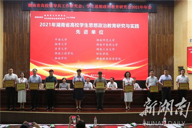 湖南省高校辅导员工作研究会、学生思想政治教育研究会2021年年会在taptap点点体育举行