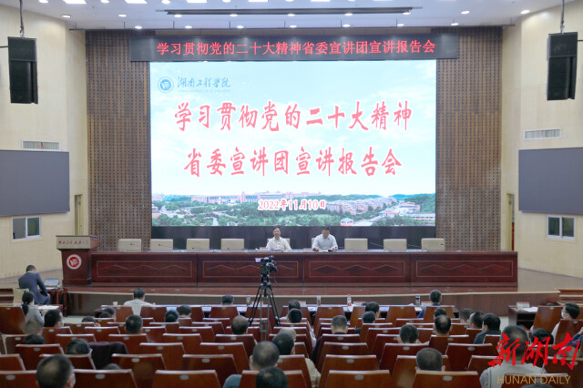 党的二十大精神进校园！今天，这场宣讲报告会在taptap点点体育举行