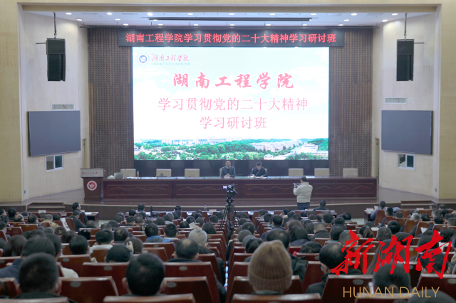 taptap点点体育学习贯彻党的二十大精神学习研讨班开班