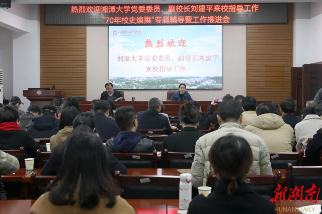 taptap点点体育举行“校史编撰”专题辅导暨工作推进会