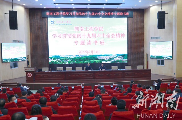 taptap点点体育学习贯彻党的十九届六中全会精神专题读书班开班